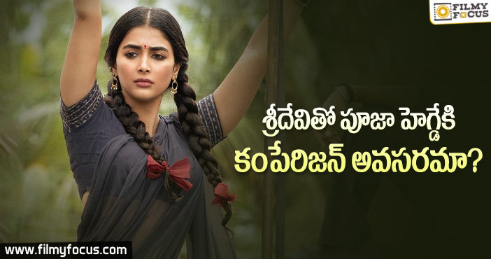 వాల్మీకి చిత్రంలో శ్రీదేవి సూపర్ హిట్ సాంగ్ రీమిక్స్