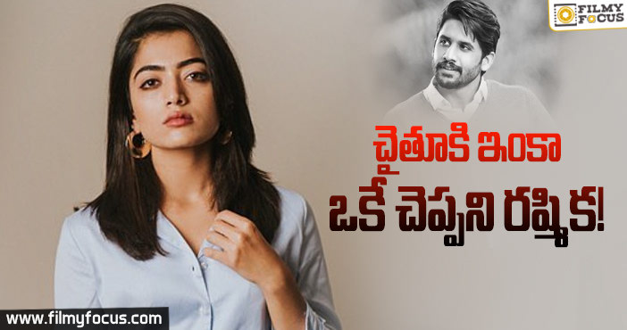 స్టోరీ సెకండ్ టైమ్ నేరేట్ చేయమని రిక్వెస్ట్ చేసిన రష్మిక