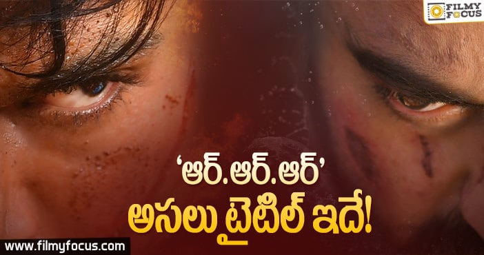 అసలు టైటిల్ కు ముహూర్తం ఫిక్స్ చేసిన రాజమౌళి..!