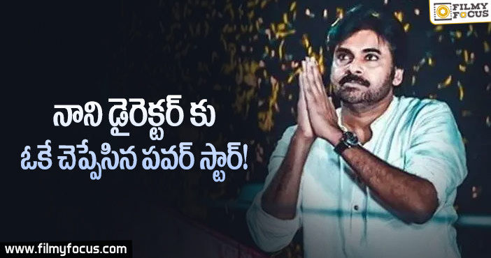 దిల్ రాజు నిర్మాణంలో పవన్ కళ్యాణ్ సినిమా..!