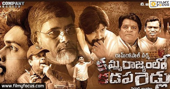 10amma rajyam lo kadapa biddalu movie