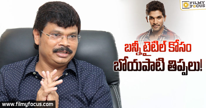 బాలయ్య సినిమాకి బన్నీ టైటిల్ సరిపోతుందా ??