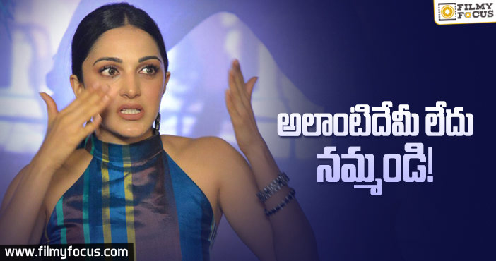 ఇప్పుడు ప్రేమించేంత టైమ్ నాకు లేదు: కీయారా