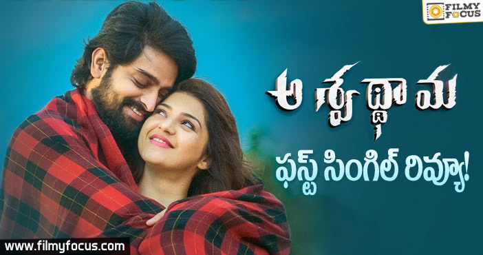 ఆకట్టుకుంటున్న ‘నిన్నే నిన్నే’ సాంగ్..!