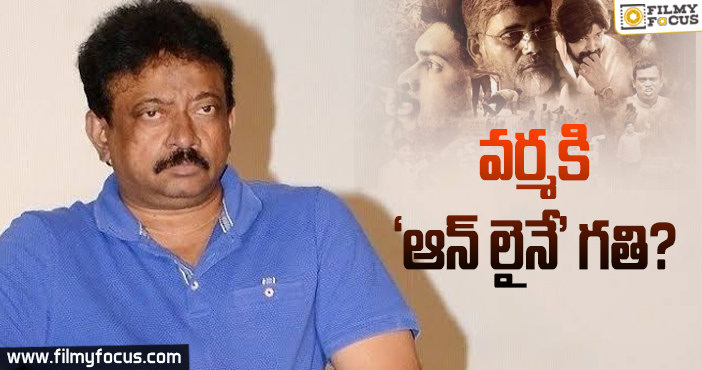 ‘అమ్మ రాజ్యంలో కడప బిడ్డలు’ ఆన్ లైన్ రిలీజ్?