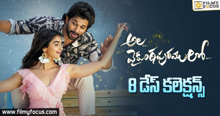 ‘అల వైకుంఠపురములో’ 8 డేస్ కలెక్షన్స్.!