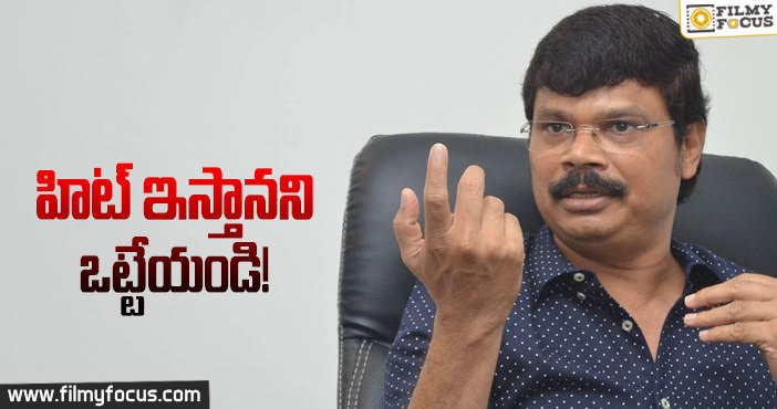 బోయపాటికి బాలయ్య ఫ్యాన్స్ సీరియస్ రిక్వెస్ట్..!