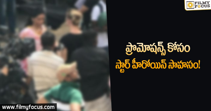 మేకప్ లో  సిటీ చుట్టేసిన స్టార్ హీరోయిన్