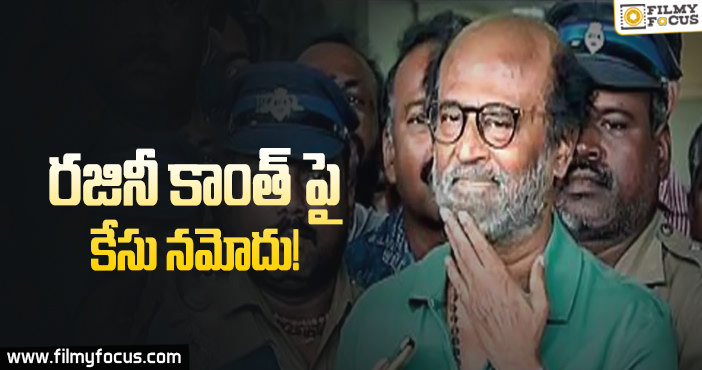 రజినీ పై పిటిషన్.. షాక్ ఇచ్చిన హైకోర్టు..!