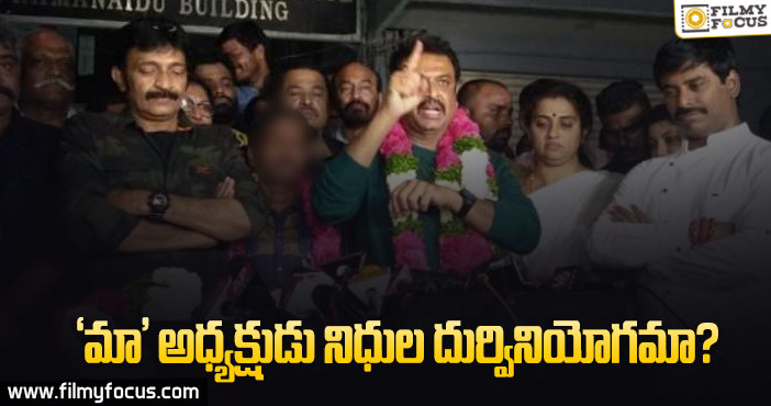 మరోసారి ‘మా’ లో గొడవలు షురూ..!