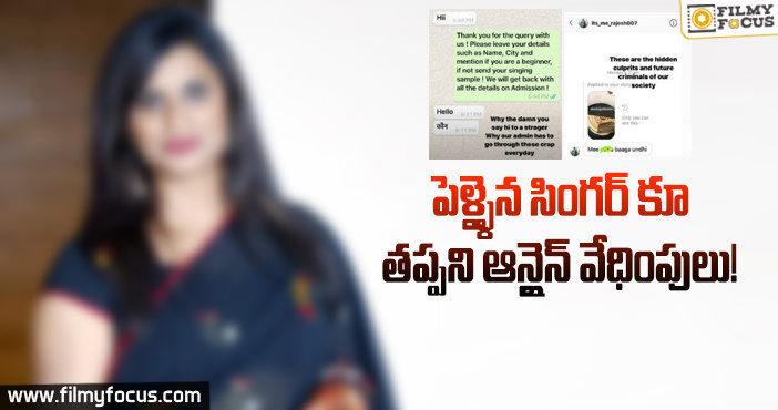 సింగర్ కౌసల్యకి దరిద్రమైన మెసేజ్ లు చేస్తూ వేధిస్తున్నారు!