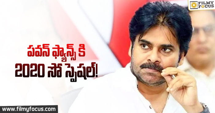 పాతికేళ్ల కెరీర్ లో పవన్ లో చూడనిది ఇదే…!