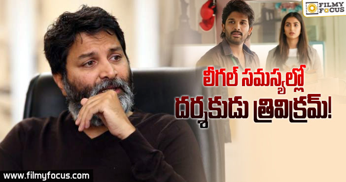 ‘అల’ కోసం త్రివిక్రమ్ ఆయన కథ కాపీ చేశారట..!