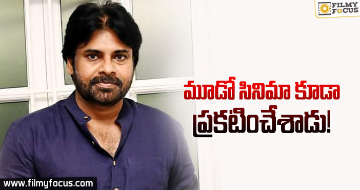 ముచ్చటగా మూడో సినిమా ప్రకటించేసిన పవన్