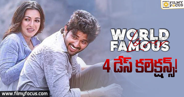 ‘వరల్డ్ ఫేమస్ లవర్’ 4 డేస్ కలెక్షన్స్..!