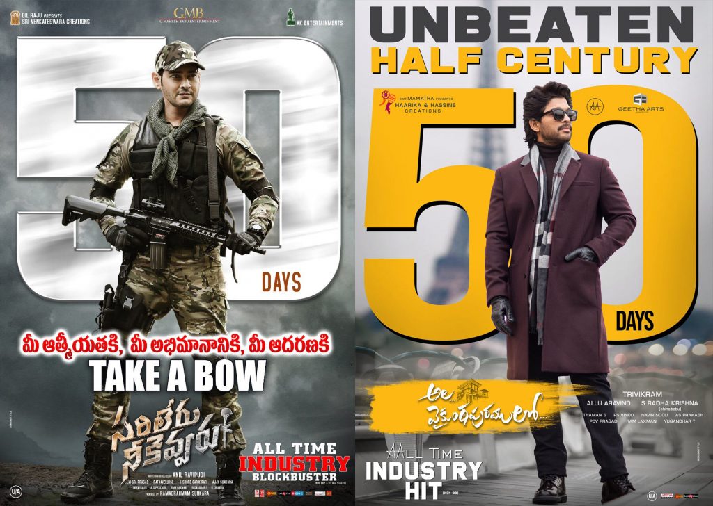 Another Rare Feat For SarileruNeekevvaru & AlaVaikunthapurramuloo movies