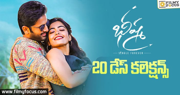 ‘భీష్మ’ 20 డేస్ కలెక్షన్స్..!