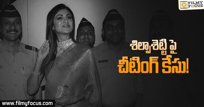 తన భర్తతో కలిసి చీటింగ్ చేసిందట..!