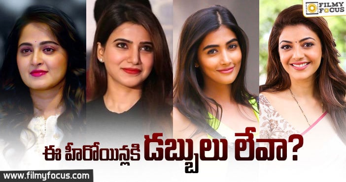 స్టార్ హీరోయిన్లకు ఏమైంది… కనీసం స్పందించరేమిటి..!