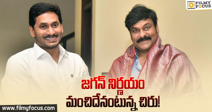 అందుకే జగన్ ను కలిసాను : మెగాస్టార్ చిరంజీవి