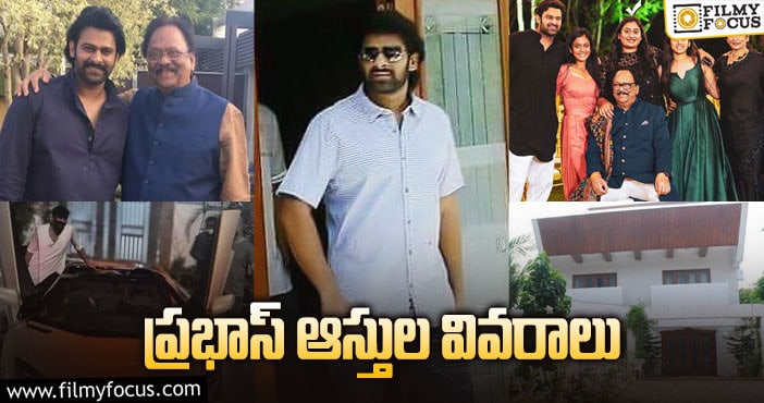 Prabhas: డార్లింగ్ ఆస్తుల లెక్క ఎంతో తెలుసా?