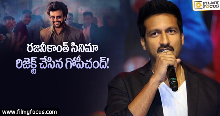 ఆ వార్తల పై క్లారిటీ ఇచ్చిన గోపీచంద్