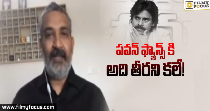 పవన్ కు నాకు సెట్ కాదు, మావి విరుద్ధ స్వభావాలు- రాజమౌళి