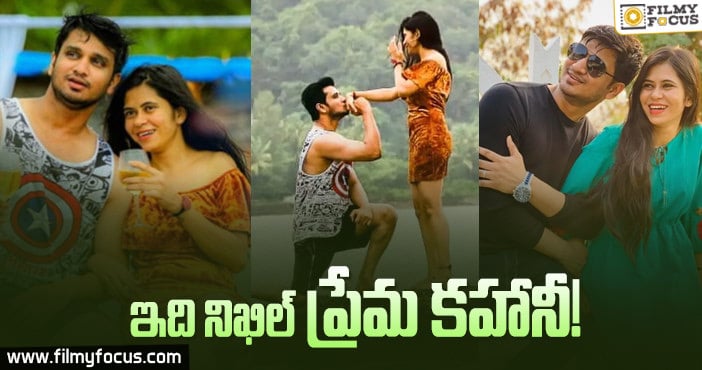 ప్రేమ టు పెళ్ళి : నిఖిల్ కు అలా కుదిరేసింది..!