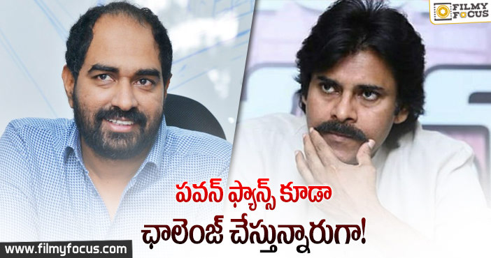 డైరెక్టర్ క్రిష్ వల్ల ఇప్పుడు పవన్ ఫ్యాన్స్ రెచ్చిపోతున్నారు…!