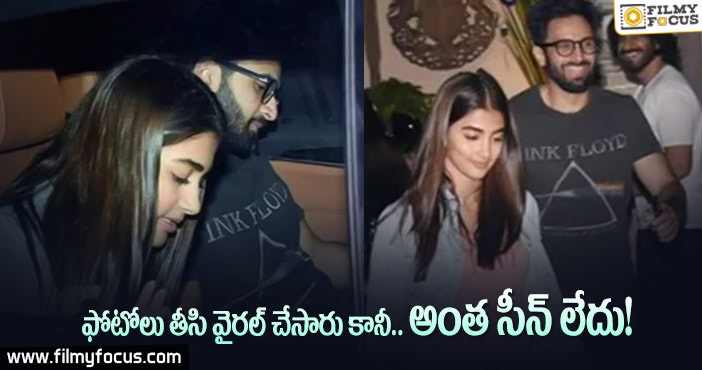 ప్రేమ వార్తల పై నోరు విప్పిన పూజా హెగ్దే…!