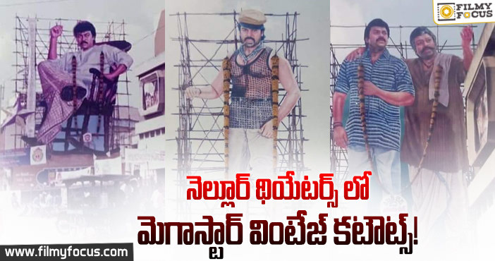 మాస్ సెలబ్రేషన్స్ అంటే.. ఆ రోజుల్లో అలా ఉండేవి..!