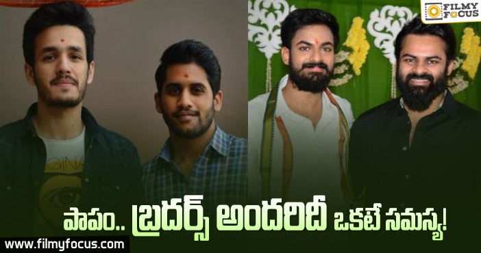 ఓ పక్క చైతన్య- అఖిల్ , మరోపక్క సాయి తేజ్, వైష్ణవ్ తేజ్..!