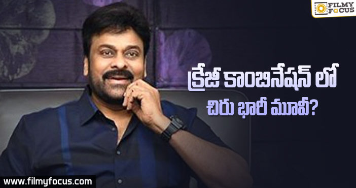 మరో భారీ పాన్ ఇండియా మూవీ చిరు నుండి రానుందా?