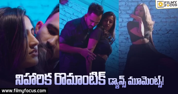 వైరల్ : మెగా డాటర్ రొమాంటిక్ డ్యాన్స్ అదుర్స్..!