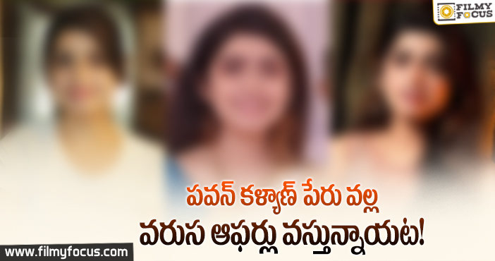 ఒక్క గాసిప్ తో ఆమెను ఫేమస్ చేసేసారు…!