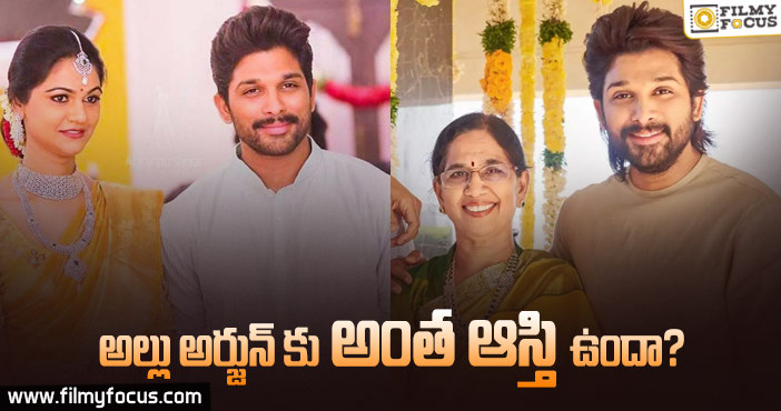 షాకిస్తున్న అల్లు అర్జున్ ఆస్తుల వివరాలు..!