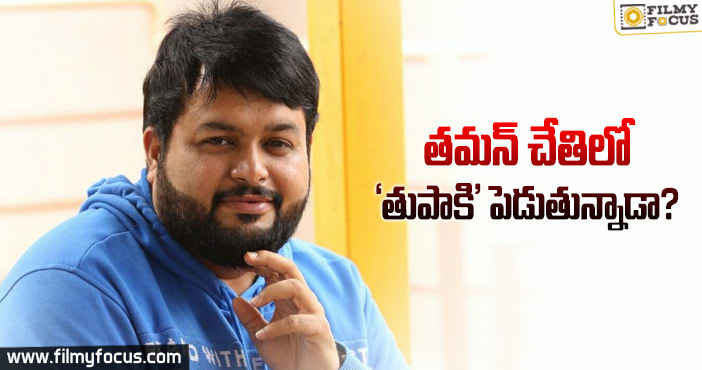 మురుగదాస్ దృష్టి తమన్ పై పడిందా..?