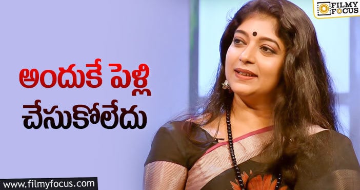 సీనియర్ నటి సితార పెళ్ళి చేసుకోక పోవడానికి కారణం అదేనట..!