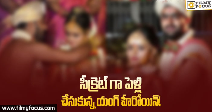 లాక్ డౌన్ లో పెళ్లి చేసుకున్న మొదటి హీరోయిన్ ఈమేనా..?