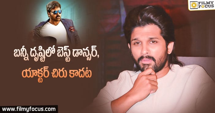 బాలీవుడ్ కోసం బన్నీ దేశముదురు సమాధానాలు