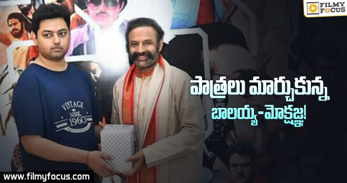 మోక్షజ్ఞ విషయంలో బాలయ్య ఫైనల్ డెసిషన్ అదేనా..?