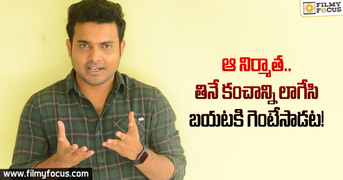 గెటప్ శ్రీనుకి జరిగిన ఘోర అవమానం అదేనంట..?