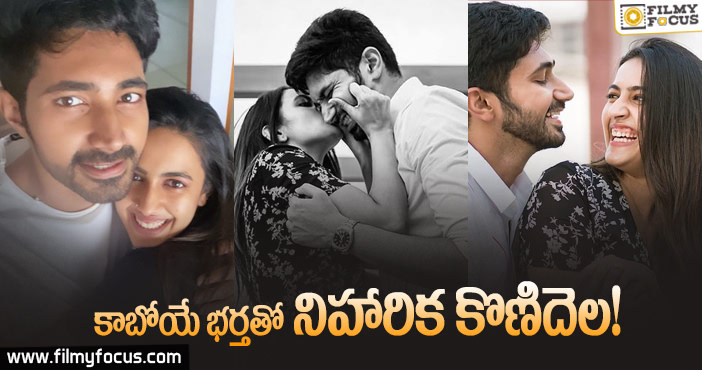 వైరల్ అవుతున్న నిహారిక భర్త ఫోటోలు..!