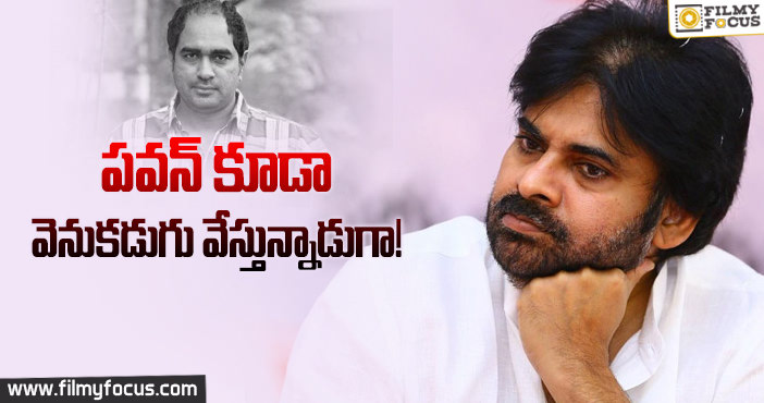 క్రిష్ కు షాకిచ్చిన పవన్ కళ్యాణ్..!