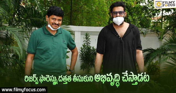 ఫ్యాన్స్ కు కొత్త బాధ్యతను అప్పగించిన ప్రభాస్..!