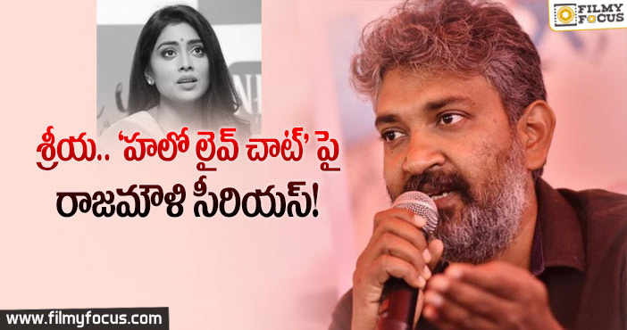 ‘ఆర్.ఆర్.ఆర్’ అప్డేట్ లీక్ చేసి.. రాజమౌళికి కోపం తెప్పించిన శ్రీయ..!