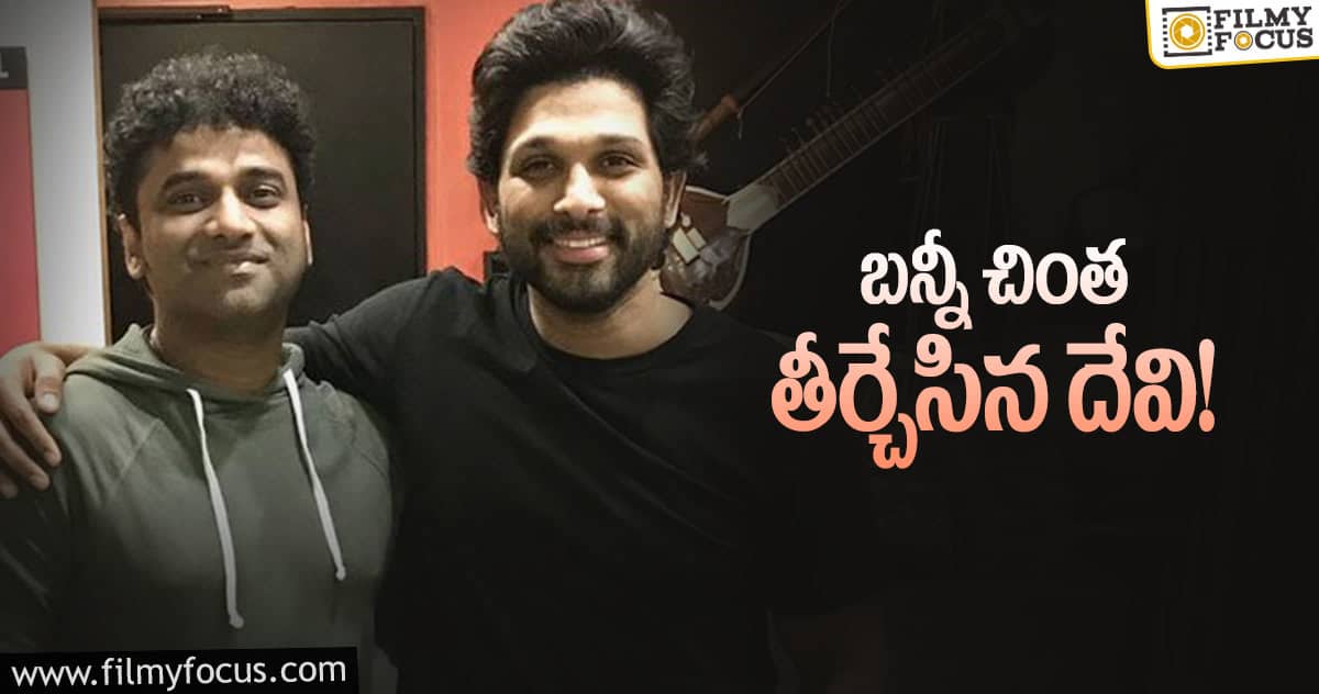 దేవి శ్రీ ప్రసాద్ ఆ లోటు తీర్చేసినట్టేనా?