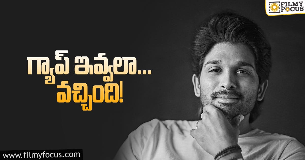 బన్నీకి పాపం మరో ఏడాదిన్నర గ్యాప్ పడిందిగా..!