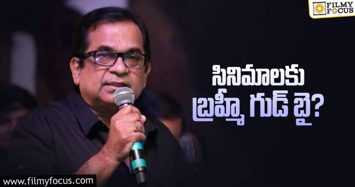 షాకింగ్  డెసిషన్ తీసుకున్న బ్రహ్మానందం..!