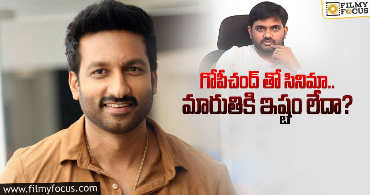 మారుతీ – గోపీచంద్ ల సినిమా అంతా ఉత్తుత్తేనా?